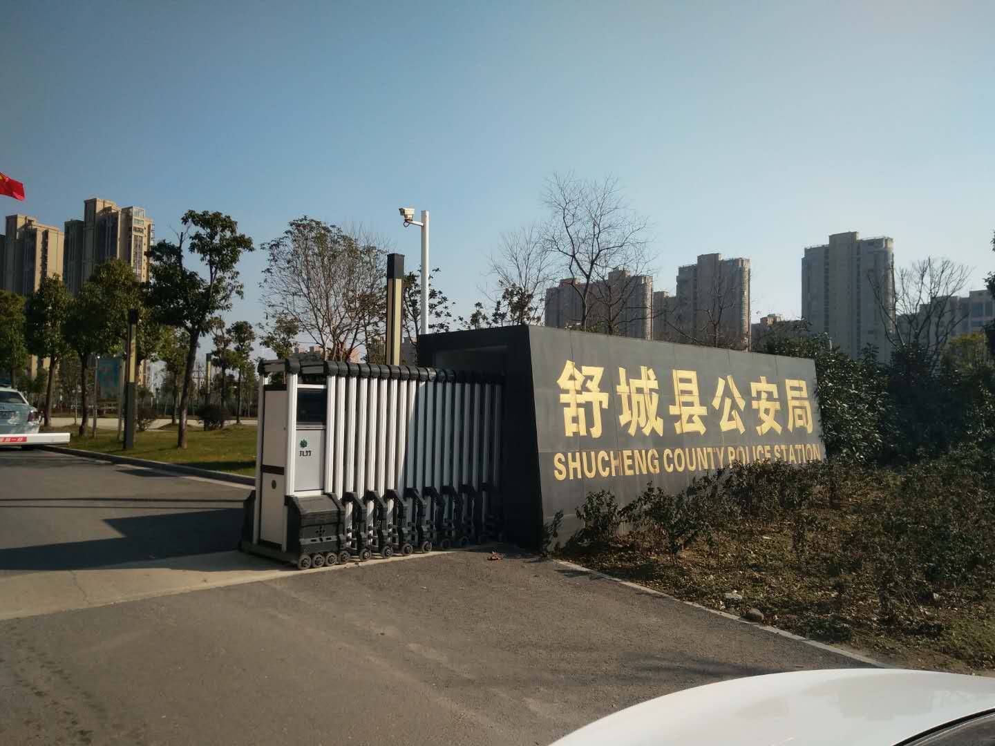 六安市舒城县公安局